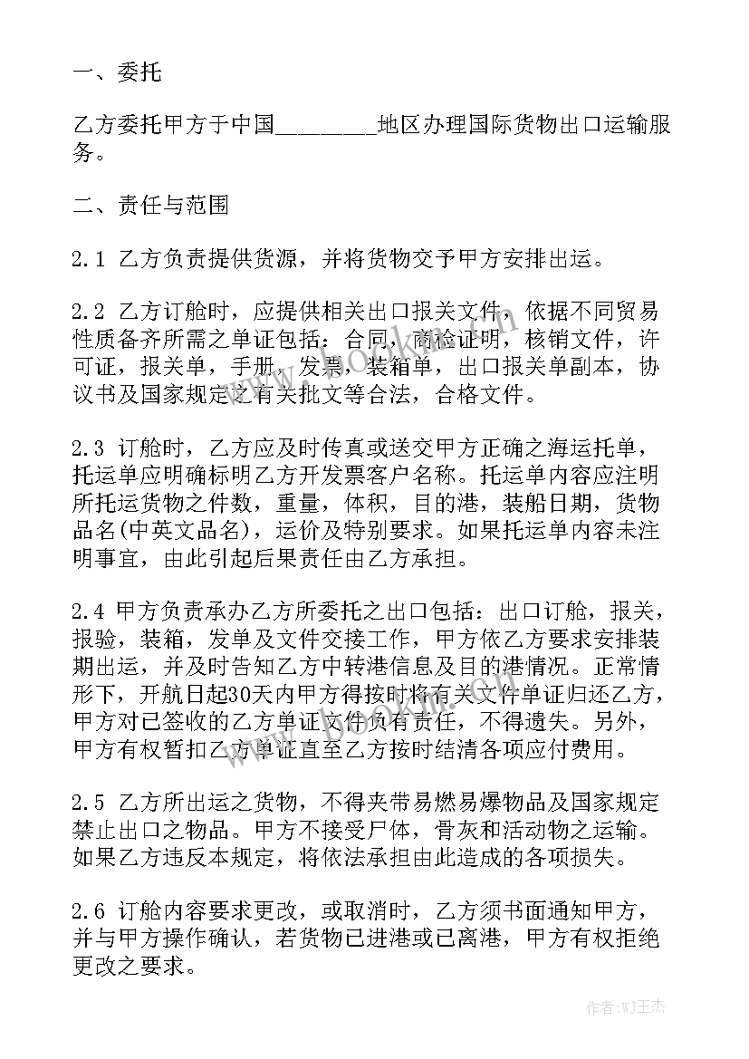 危化品运输合同优秀