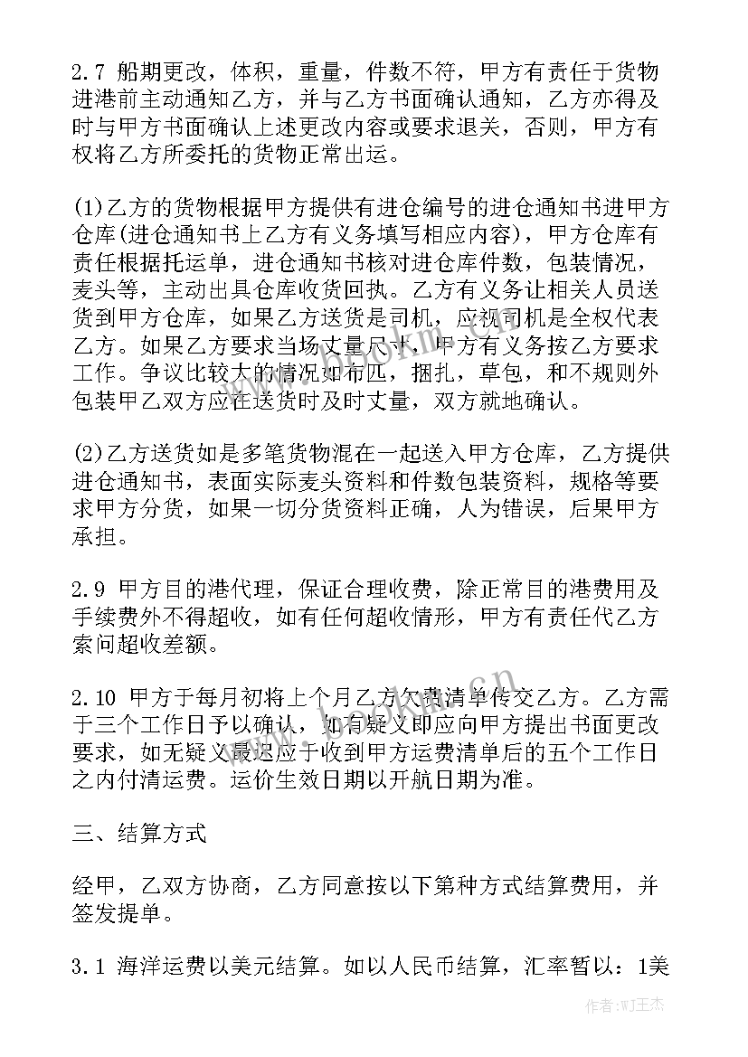 危化品运输合同优秀