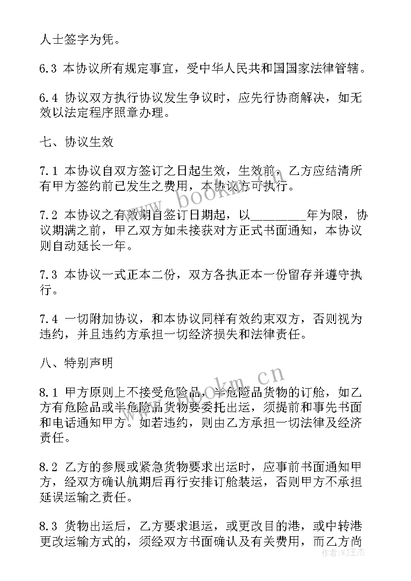 危化品运输合同优秀