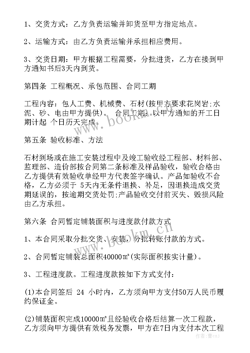 2023年学校供货合同汇总