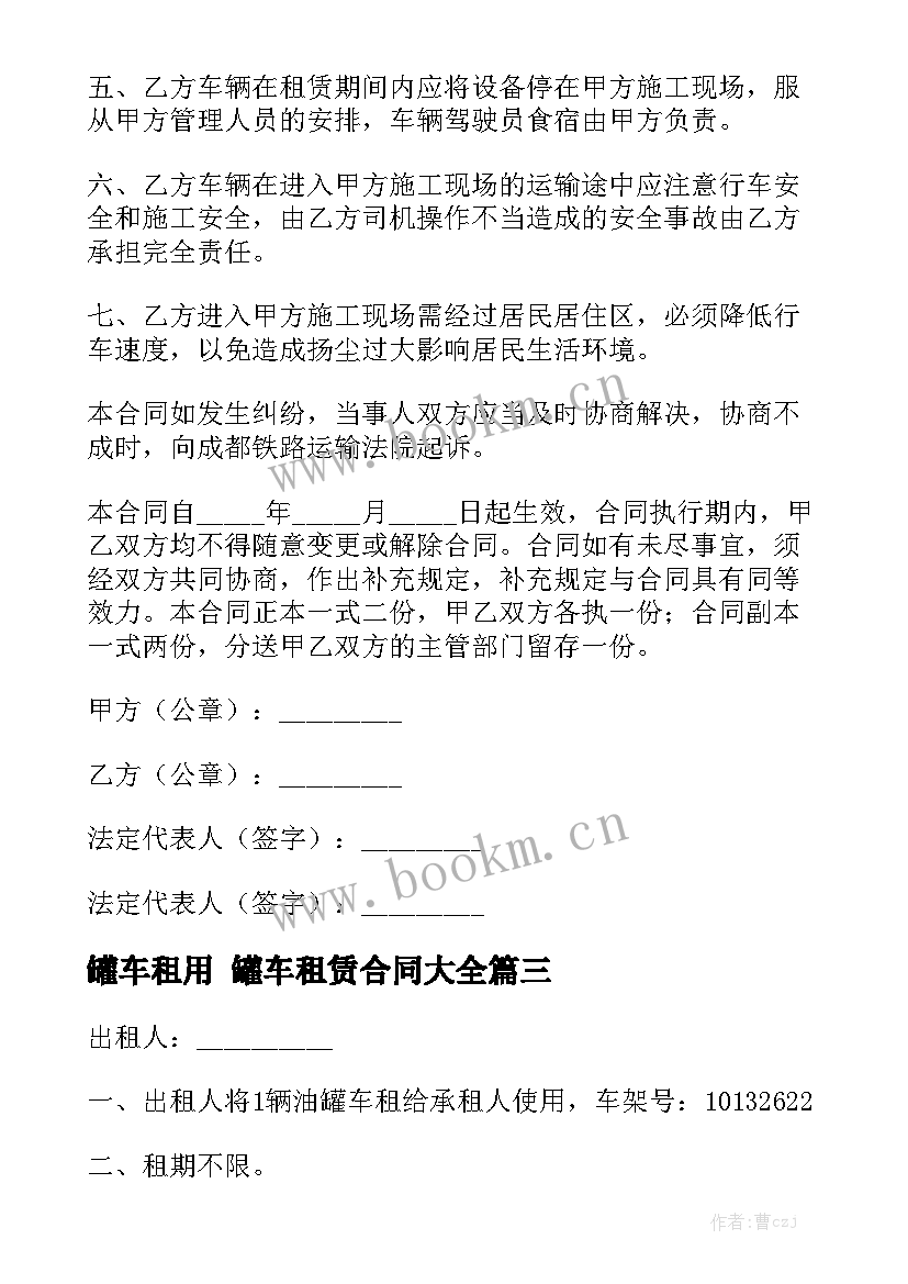 罐车租用 罐车租赁合同大全