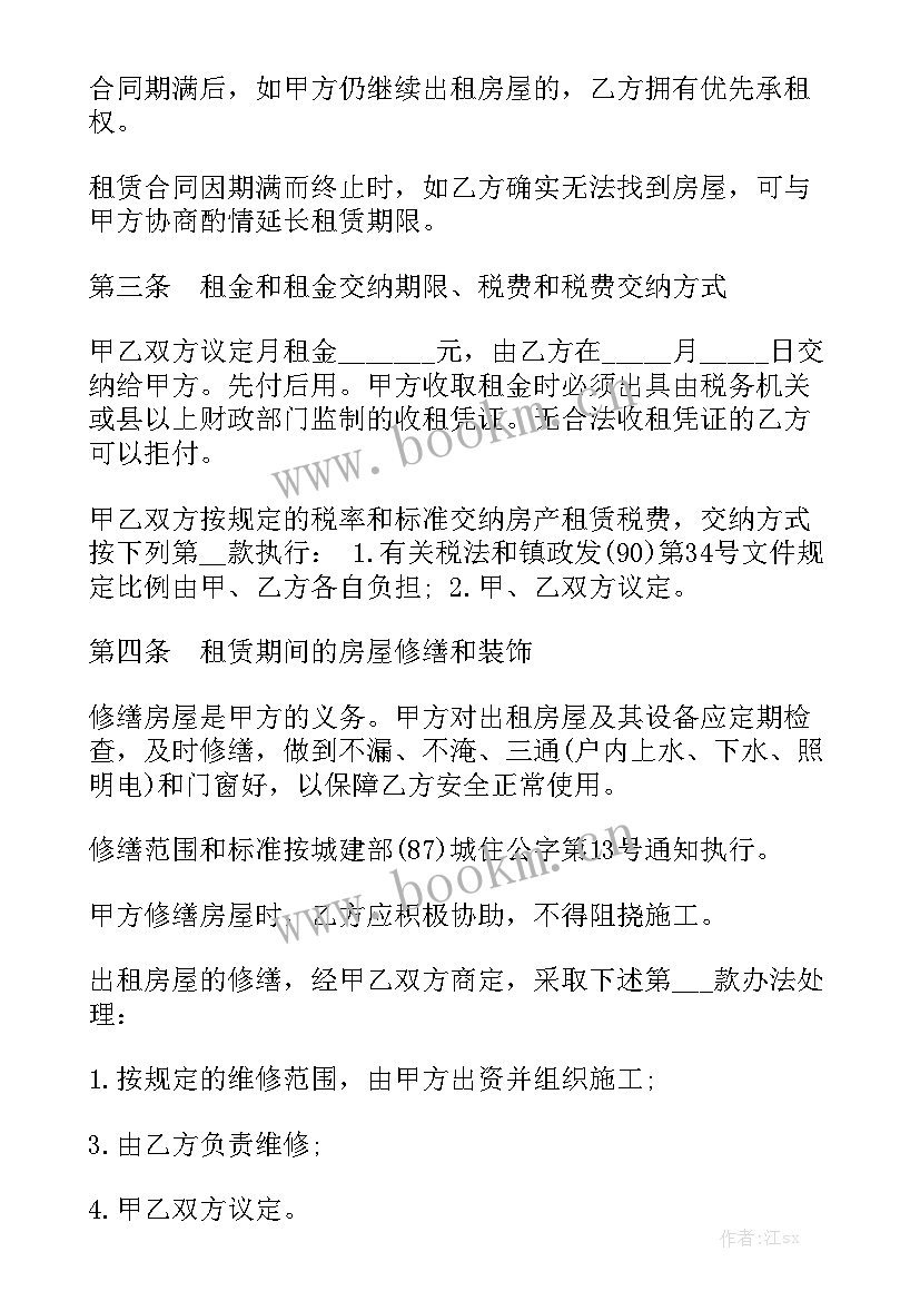 2023年房屋租赁合同免费精选