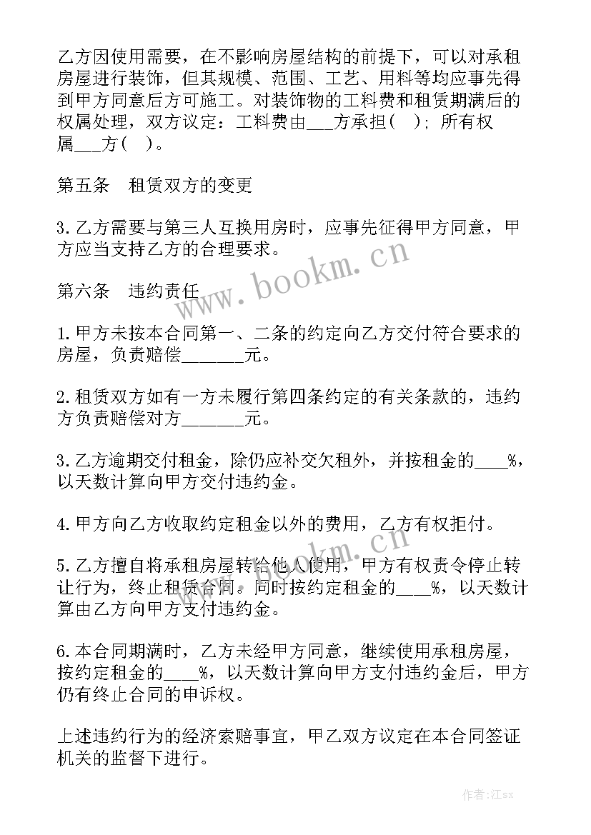 2023年房屋租赁合同免费精选