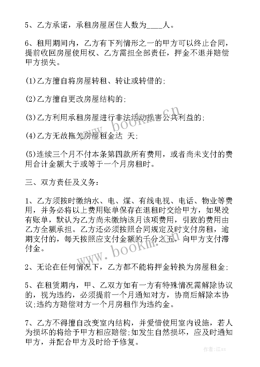 2023年房屋租赁合同免费精选