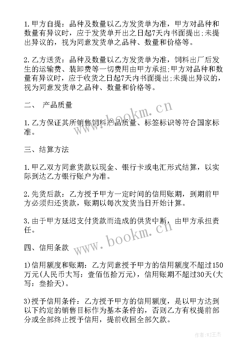 最新饲料产品销售合同 产品销售合同优质