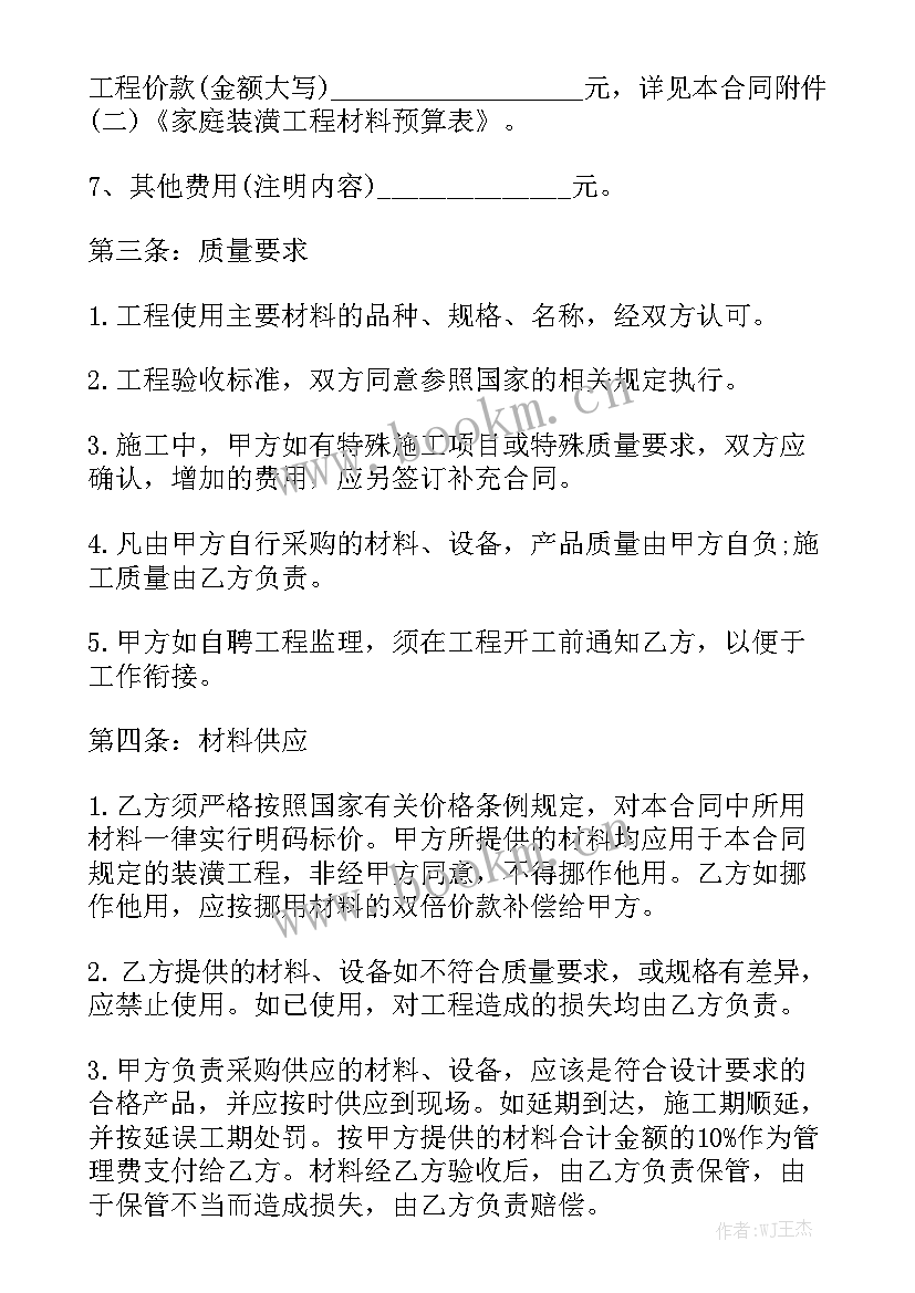 装修工程施工合同 房屋装修工程合同实用