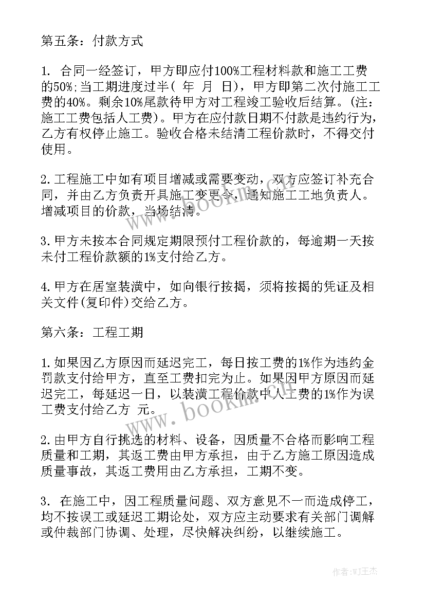 装修工程施工合同 房屋装修工程合同实用