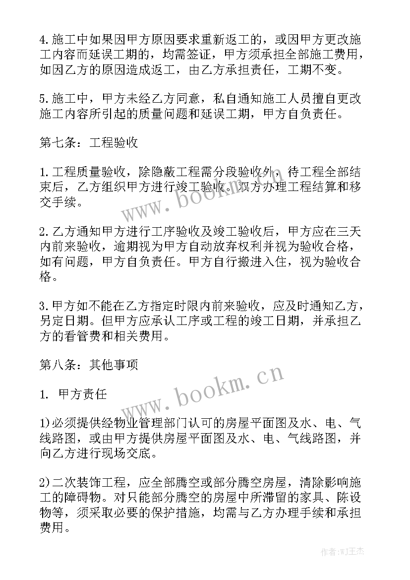 装修工程施工合同 房屋装修工程合同实用