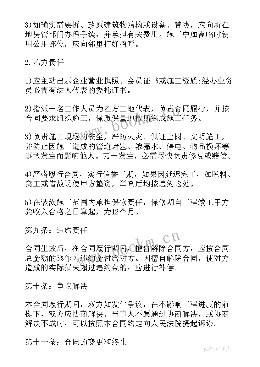 装修工程施工合同 房屋装修工程合同实用