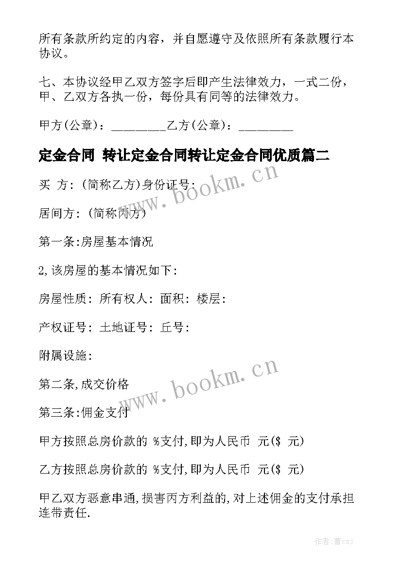 定金合同 转让定金合同转让定金合同优质