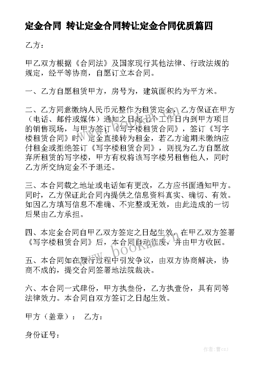 定金合同 转让定金合同转让定金合同优质