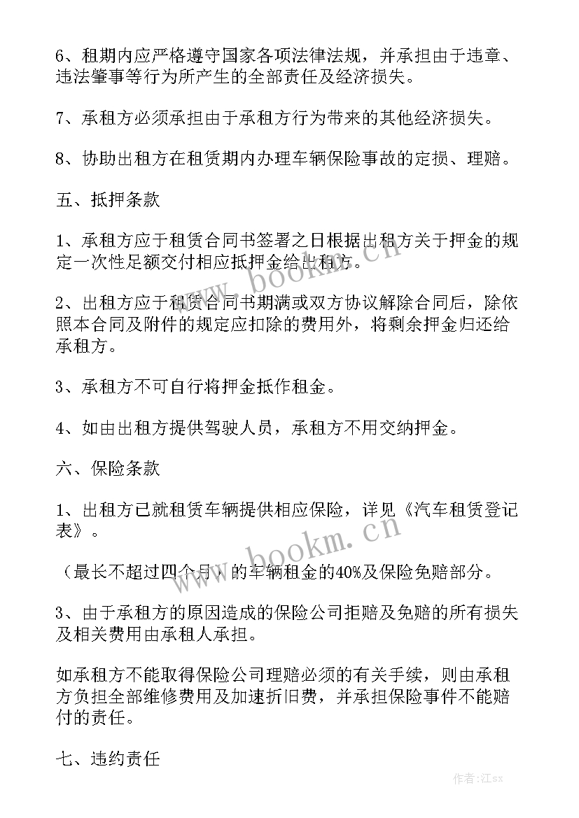 2023年租车合同简单版 租车合同(7篇)