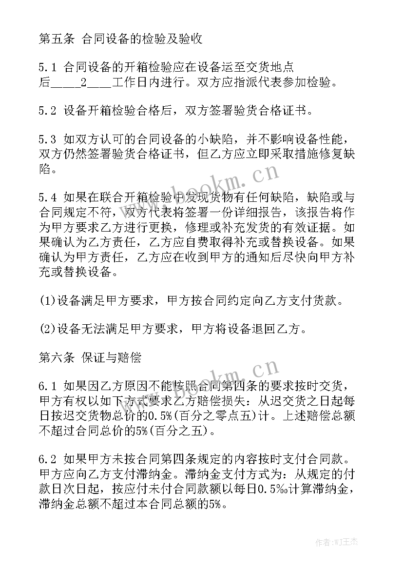 2023年机械设备销售合同 机床设备销售合同模板