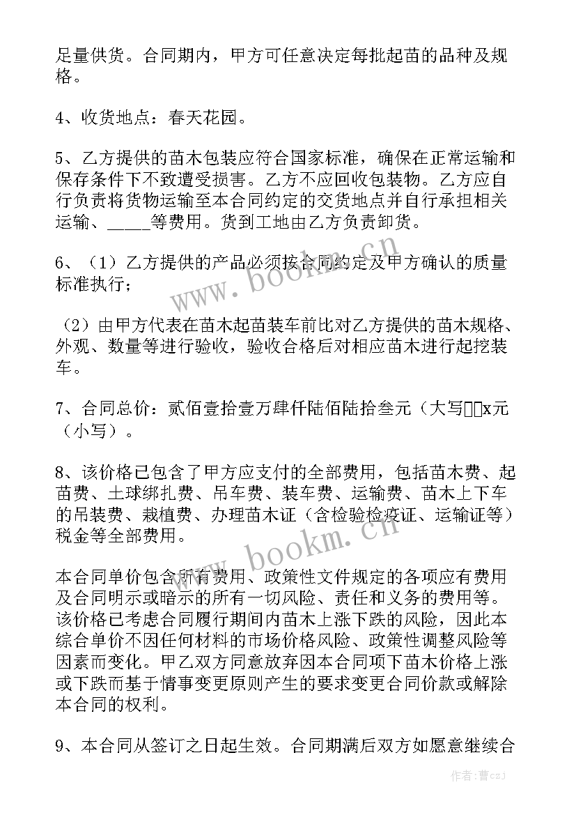 简易苗木销售合同下载实用