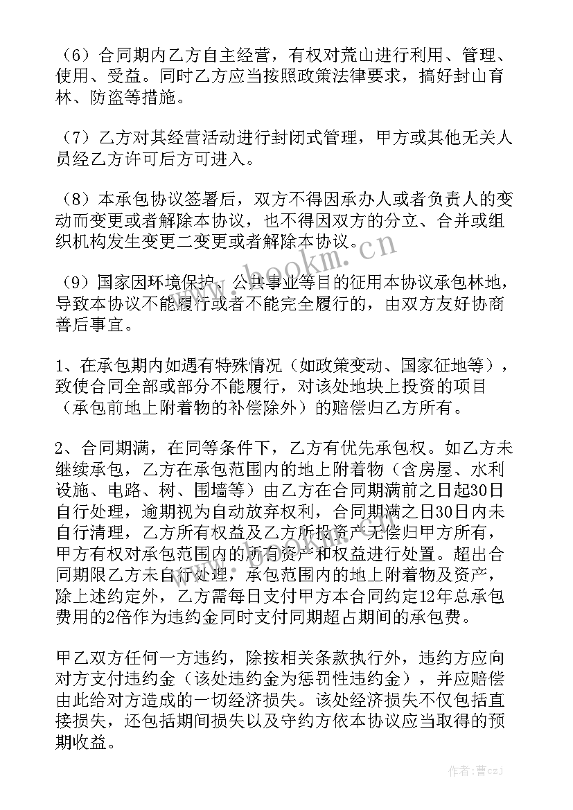 民宿酒店承包合同通用