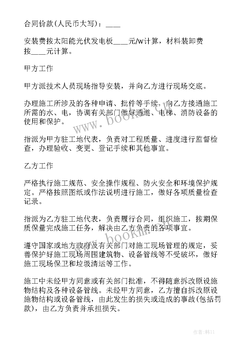 2023年电路安装合同优秀