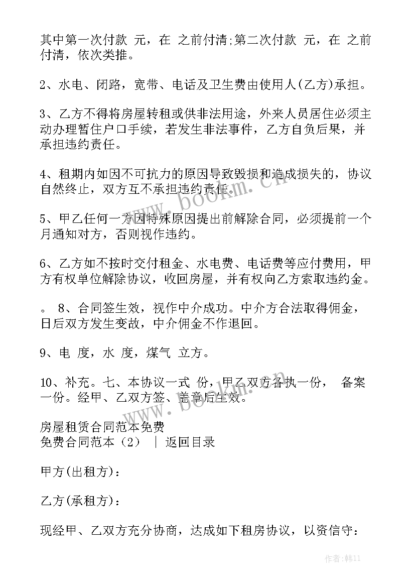 2023年电路安装合同优秀