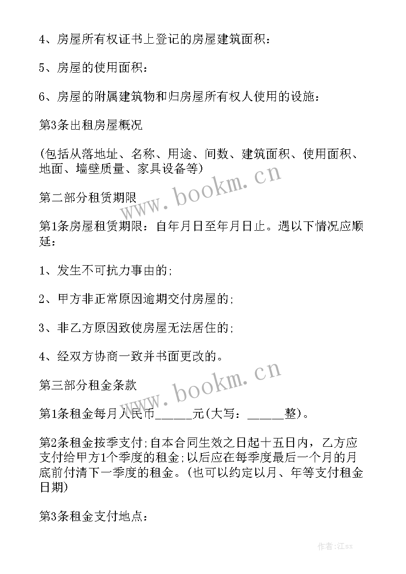 最新饭店出租协议书 房屋出租合同简单汇总