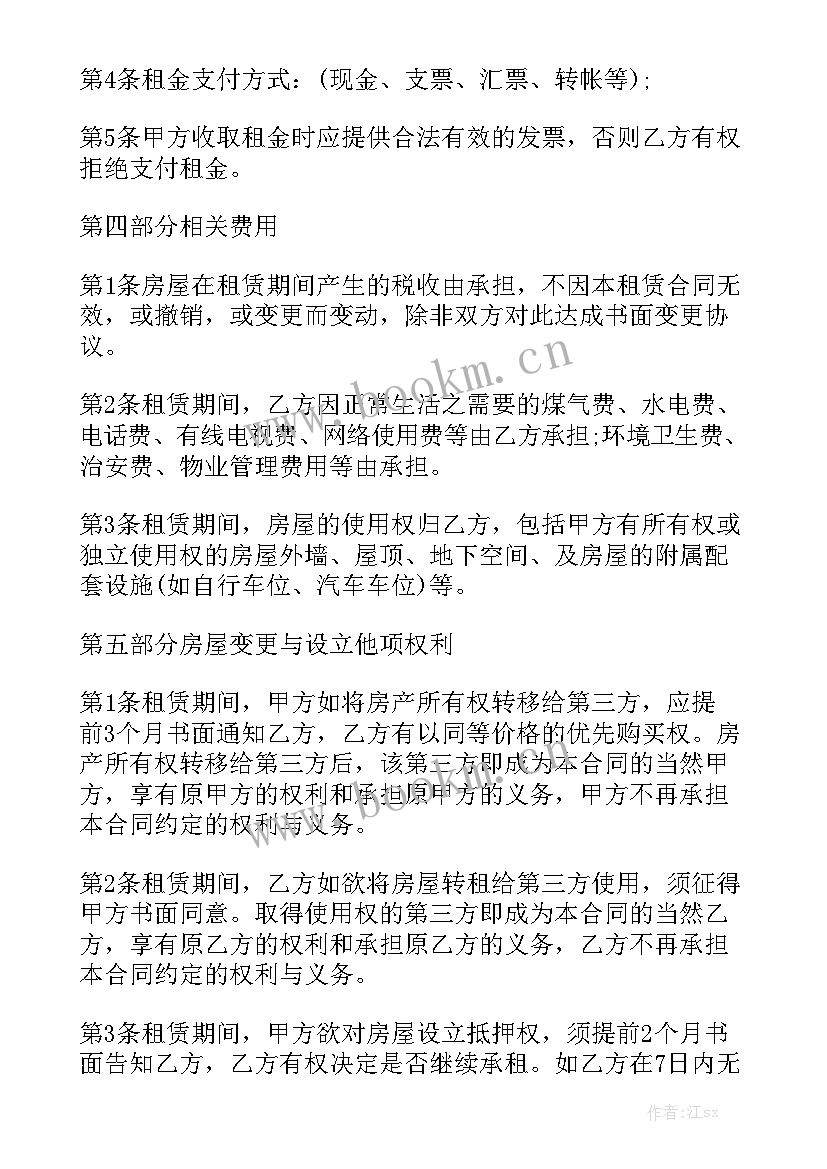 最新饭店出租协议书 房屋出租合同简单汇总