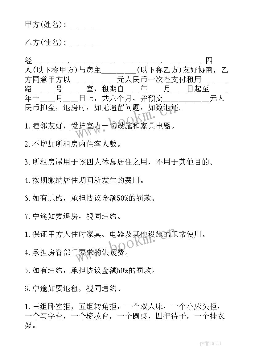 最新住房租房合同下载 简单租房合同下载汇总