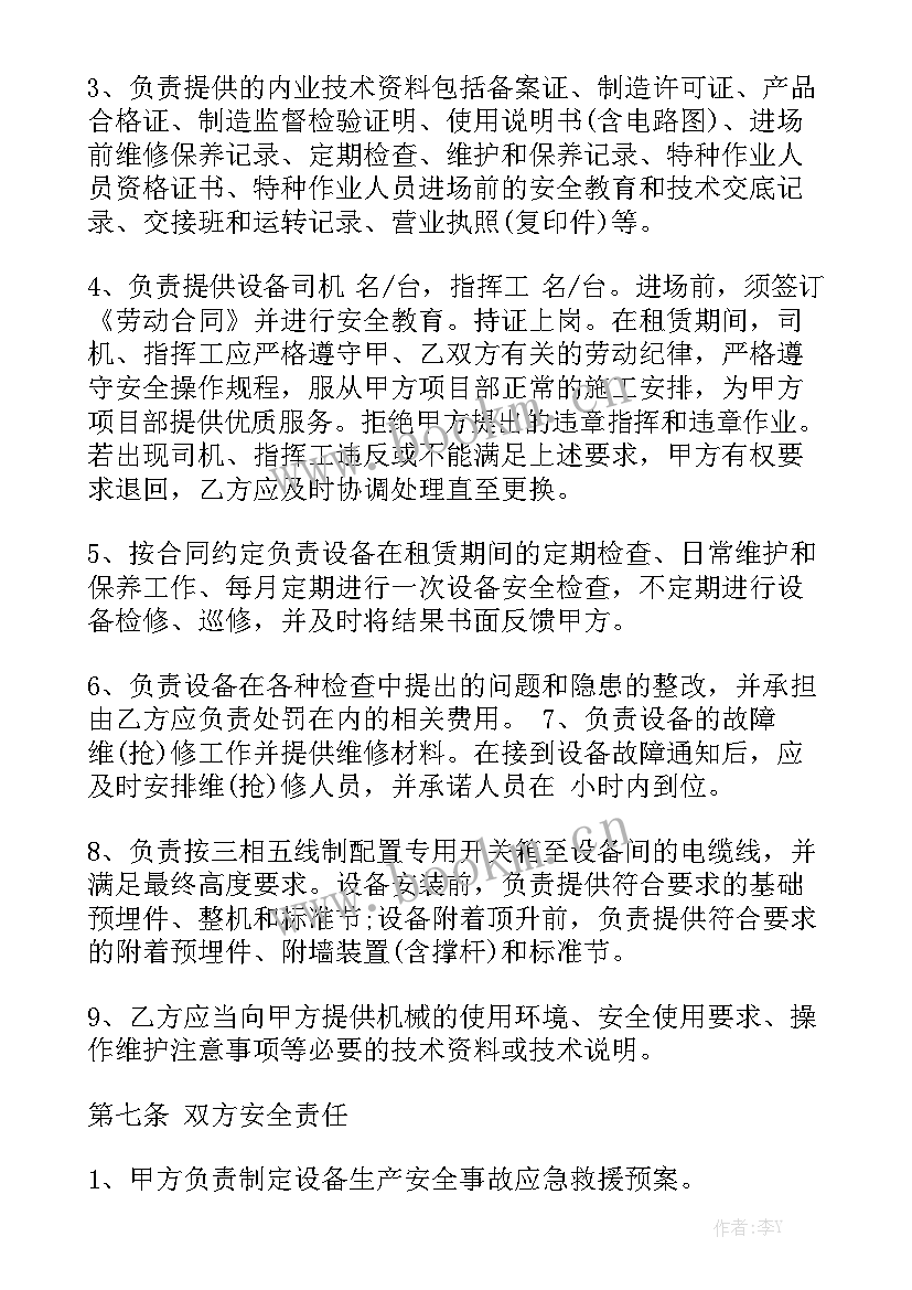 2023年简单机械租赁合同 机械租赁合同汇总