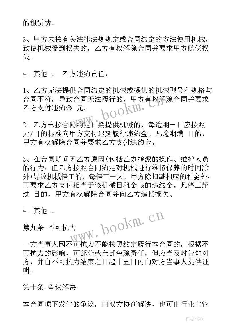 2023年简单机械租赁合同 机械租赁合同汇总