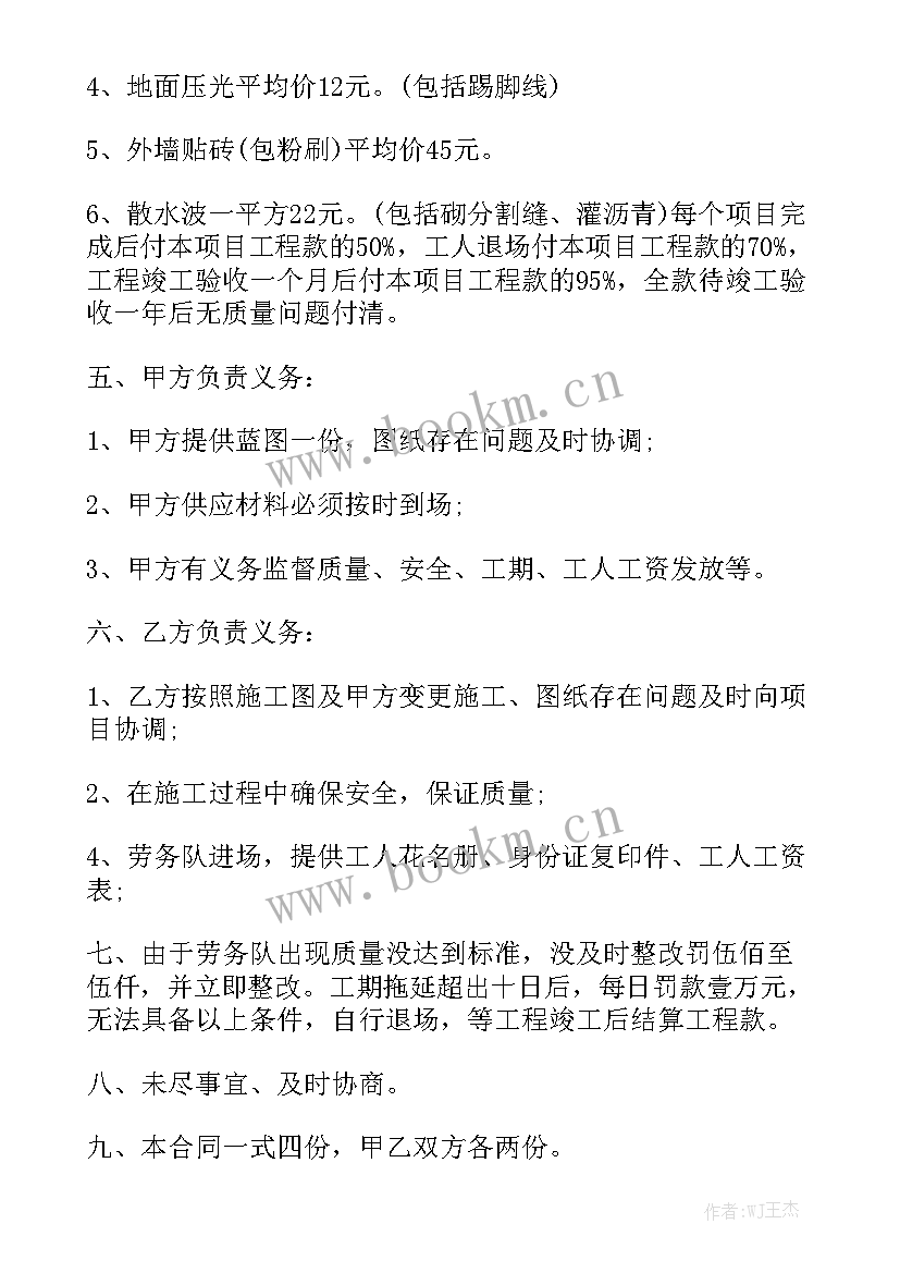 最新装修安全施工协议书 装修施工劳动合同大全