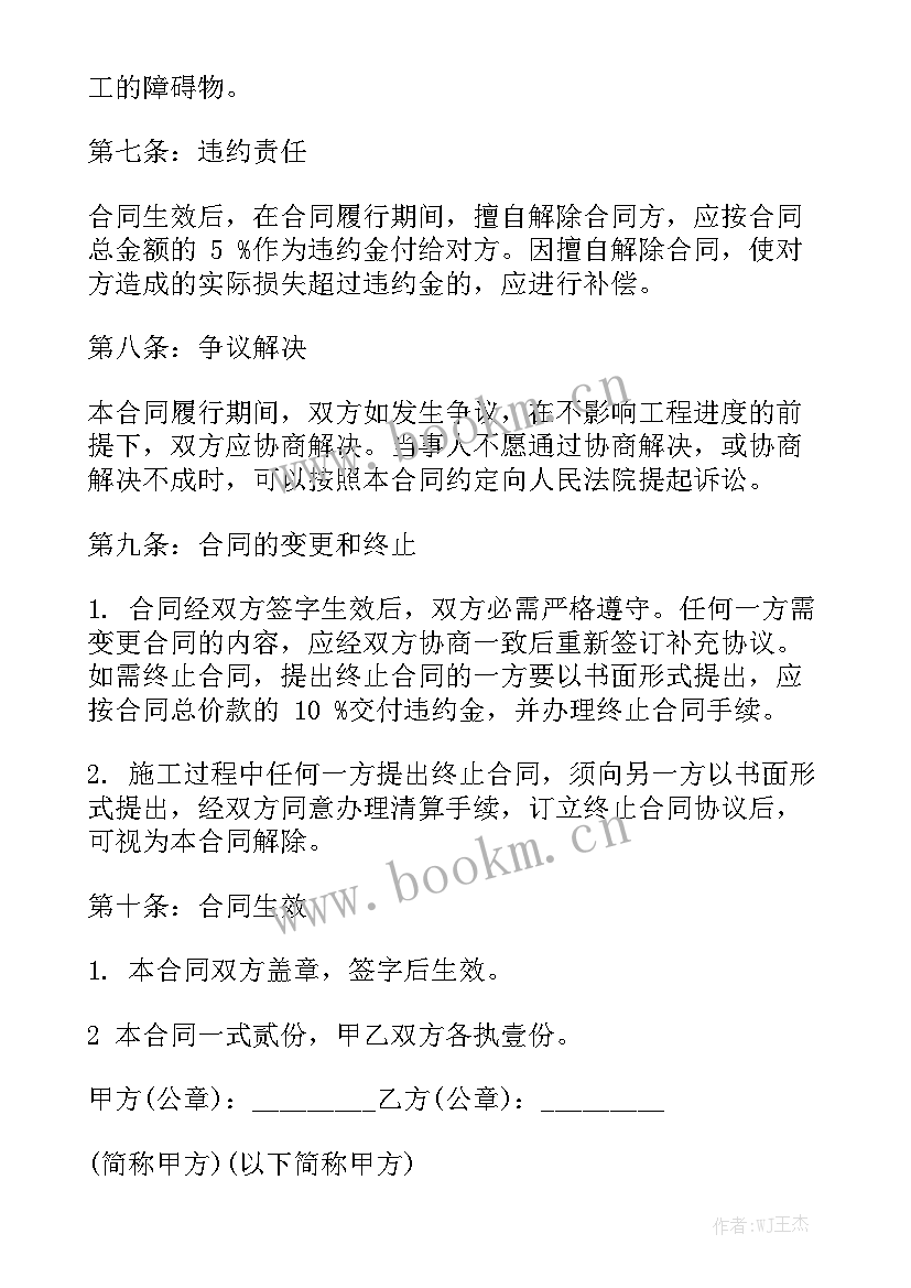 最新装修安全施工协议书 装修施工劳动合同大全