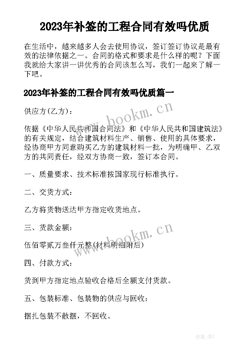 2023年补签的工程合同有效吗优质