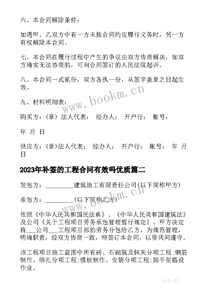 2023年补签的工程合同有效吗优质