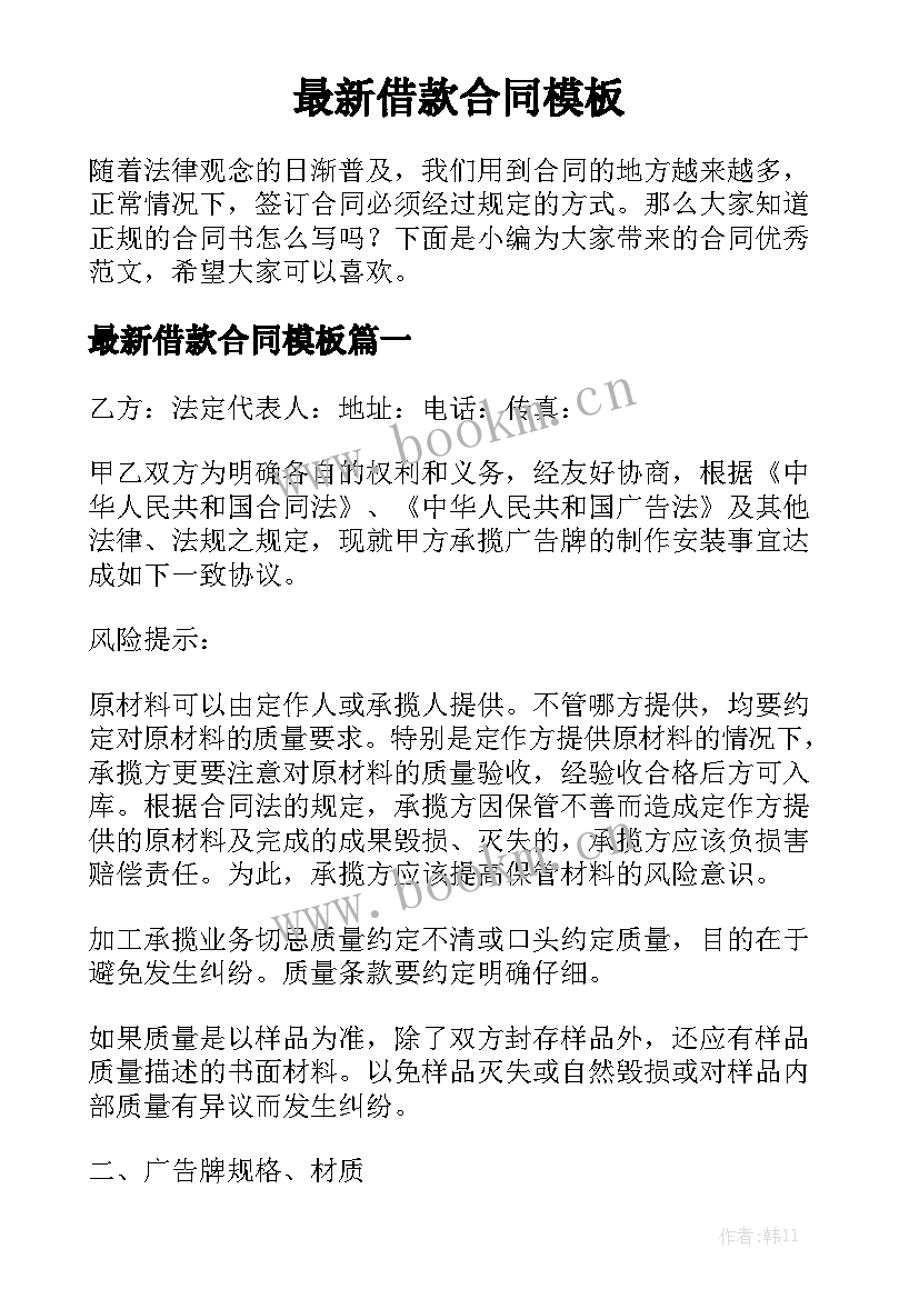 最新借款合同模板