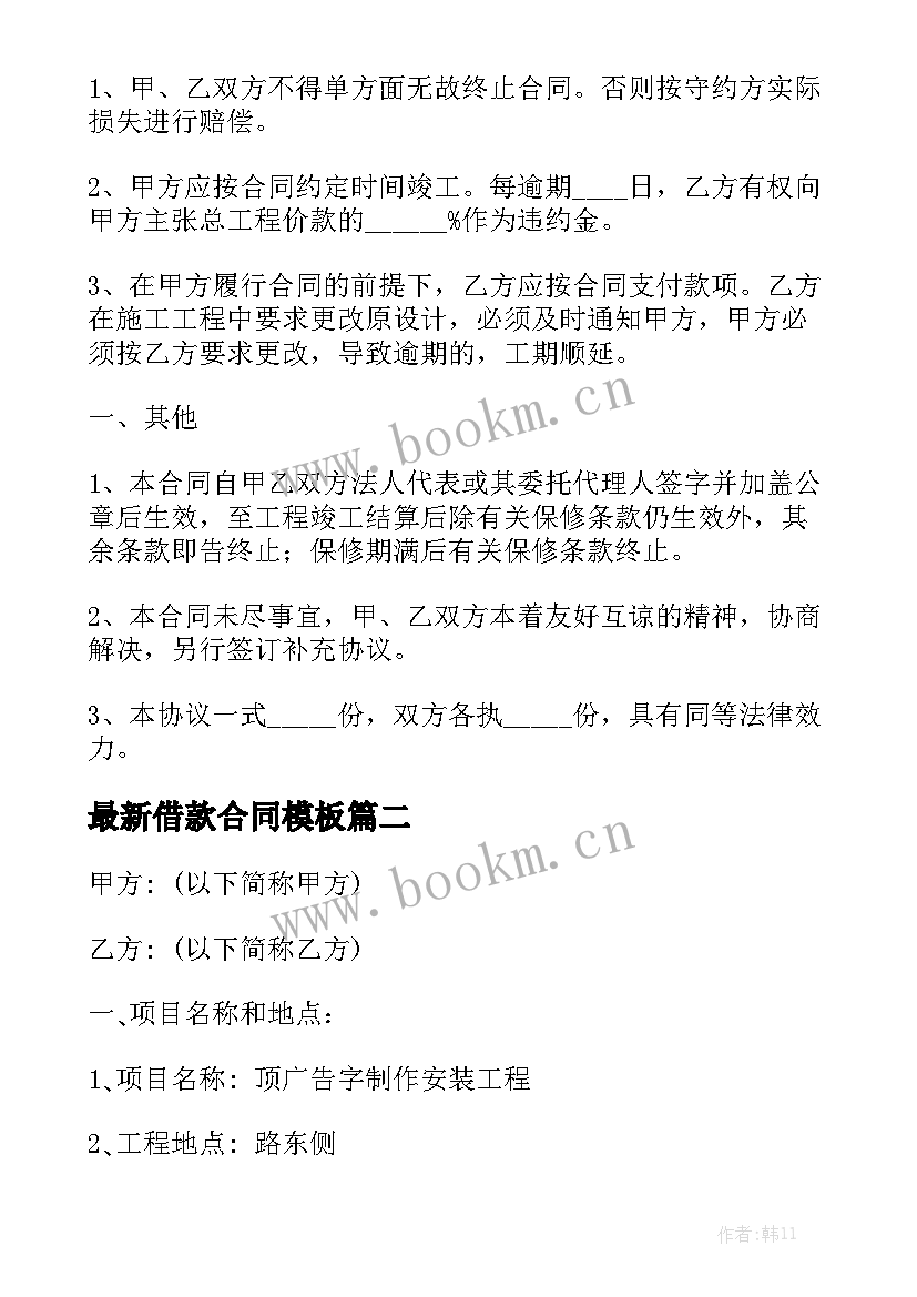 最新借款合同模板