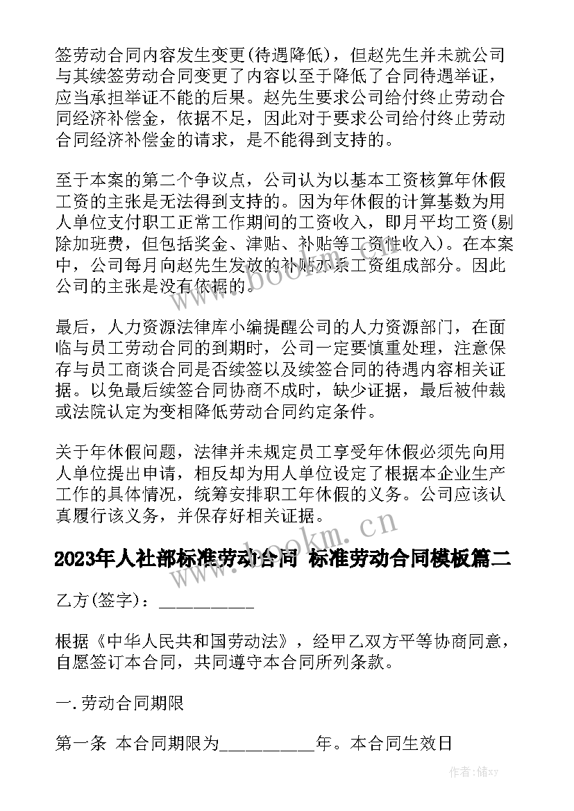 2023年人社部标准劳动合同 标准劳动合同模板