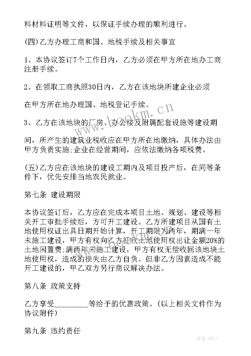 设备回购协议汇总