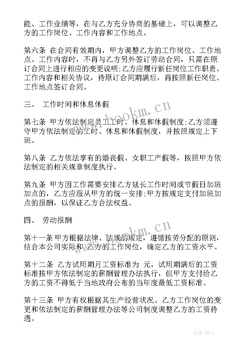 最新电商用工合同 电商公司劳动合同优秀