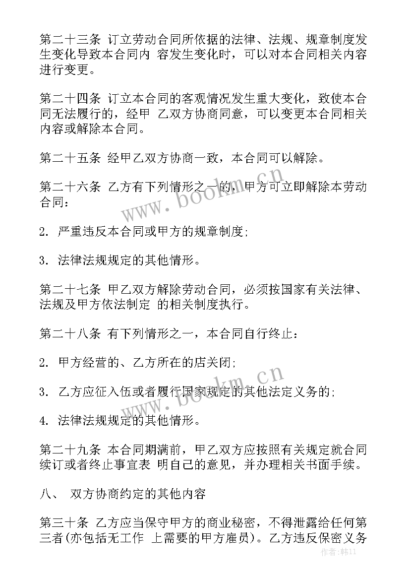 最新电商用工合同 电商公司劳动合同优秀