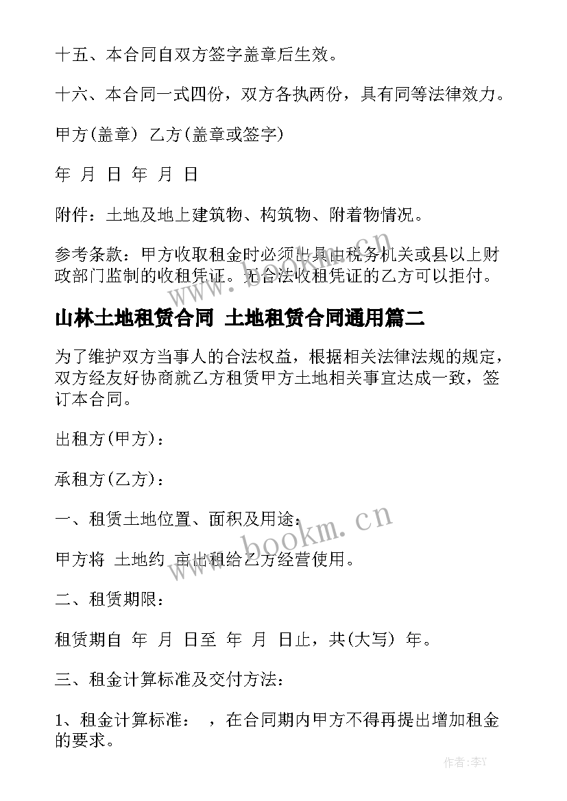 山林土地租赁合同 土地租赁合同通用