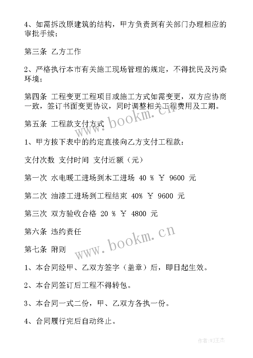 最新房屋装修合同 装修合同模板