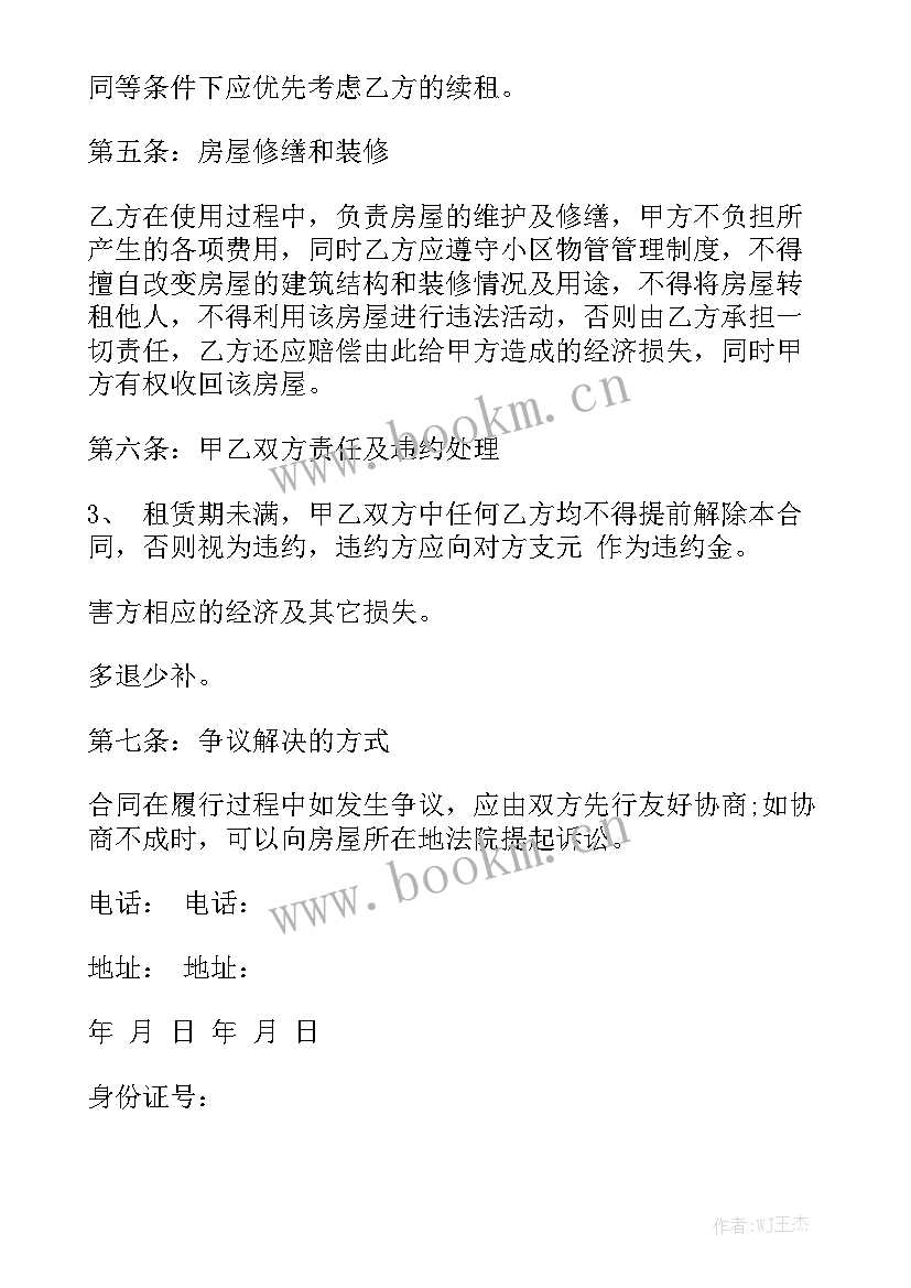 最新房屋租赁合同简单汇总