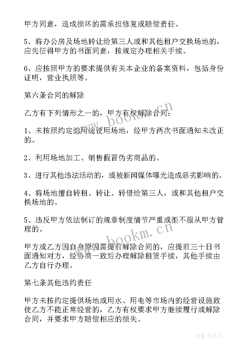 最新房屋租赁合同简单汇总