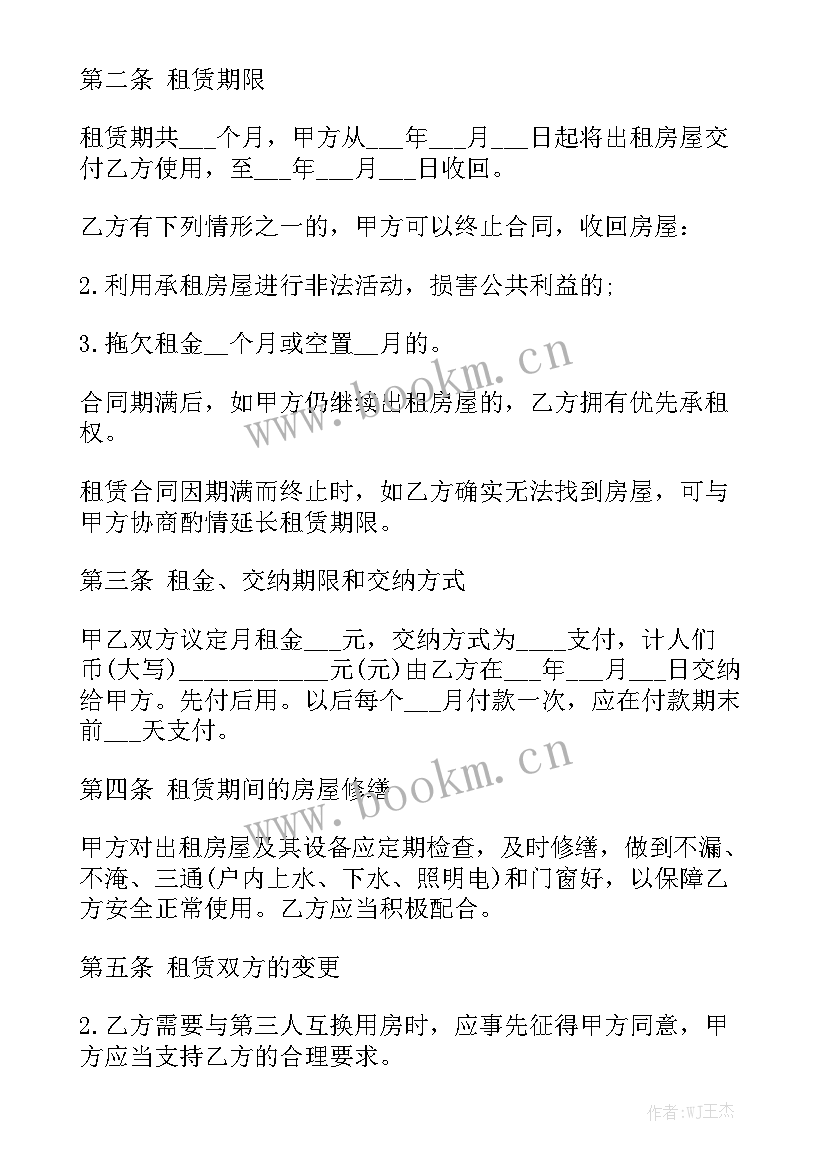 最新房屋租赁合同简单汇总