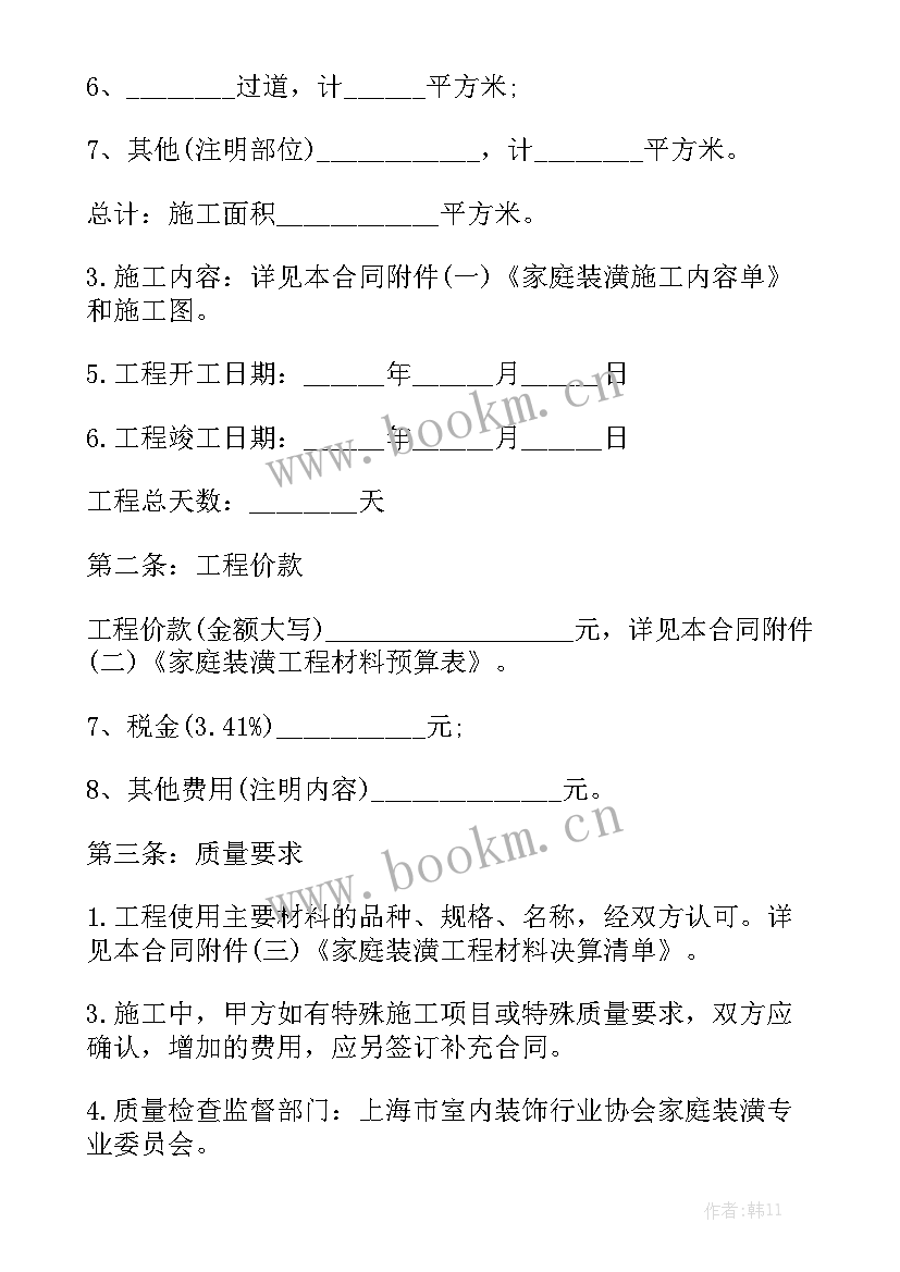 2023年门市装修协议好 简单装修合同实用