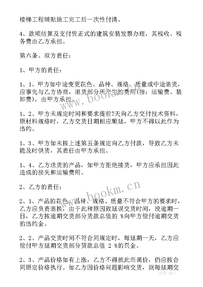 2023年瓷砖铺贴施工合同模板