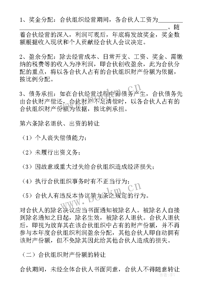 与人合伙合同 合伙合同实用