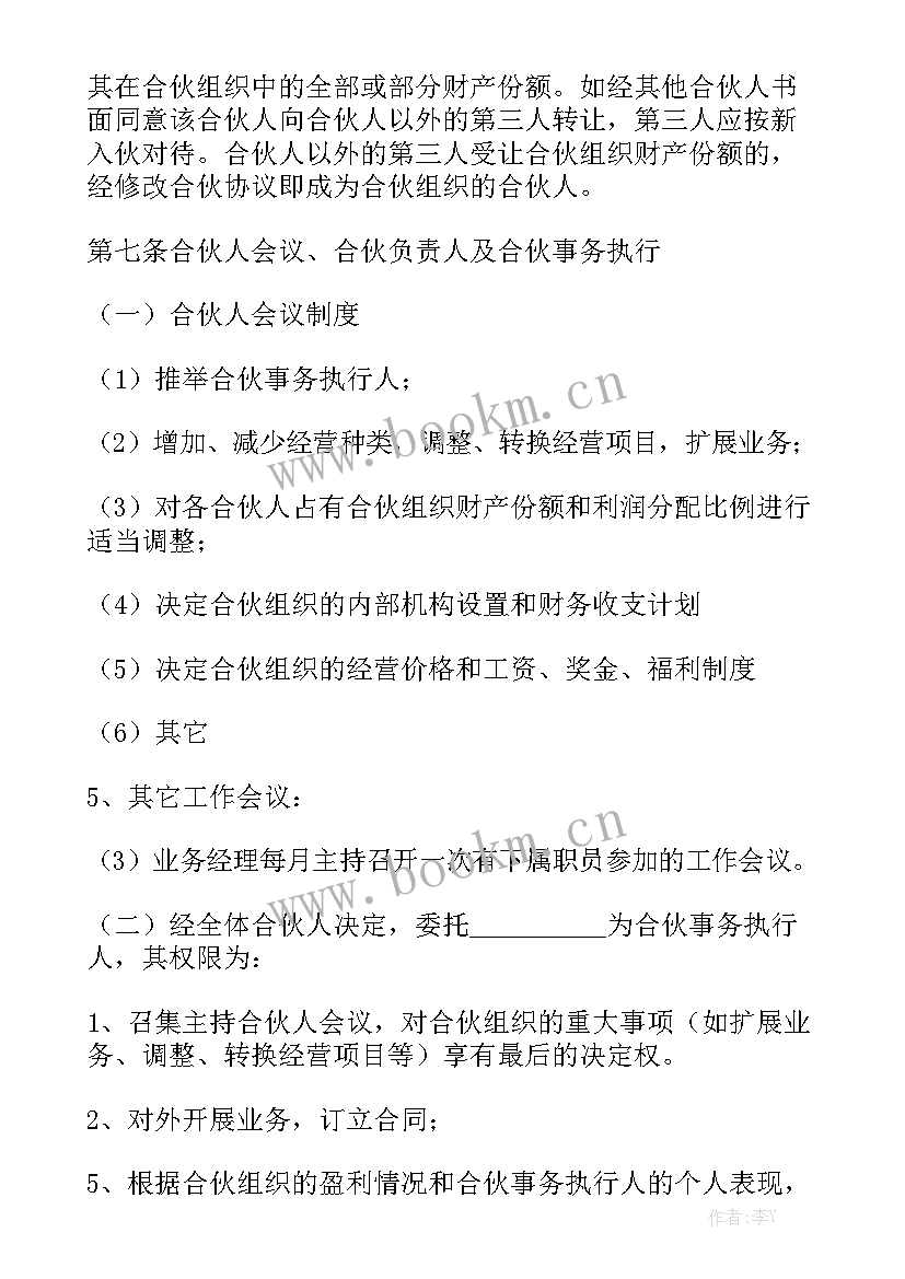 与人合伙合同 合伙合同实用