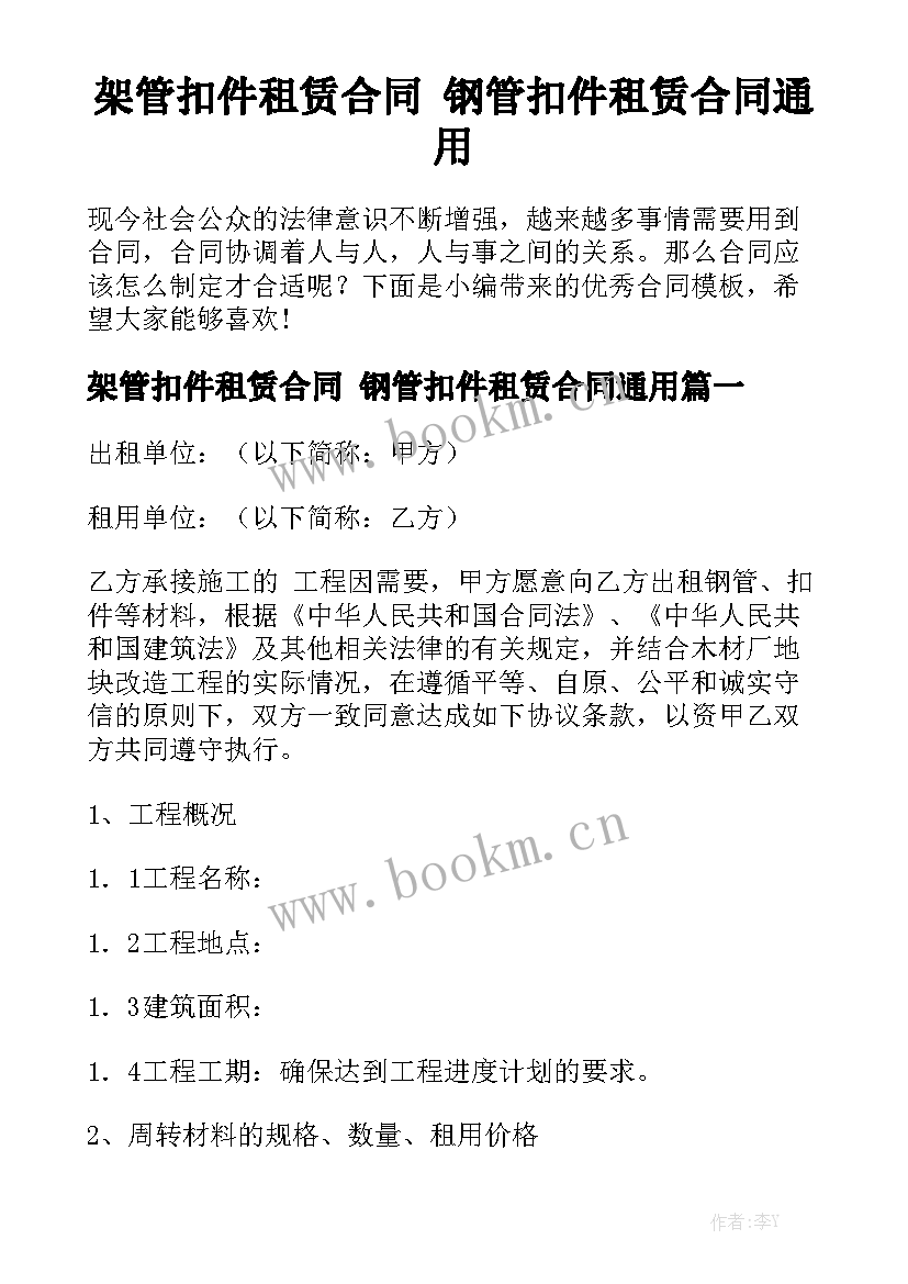 架管扣件租赁合同 钢管扣件租赁合同通用