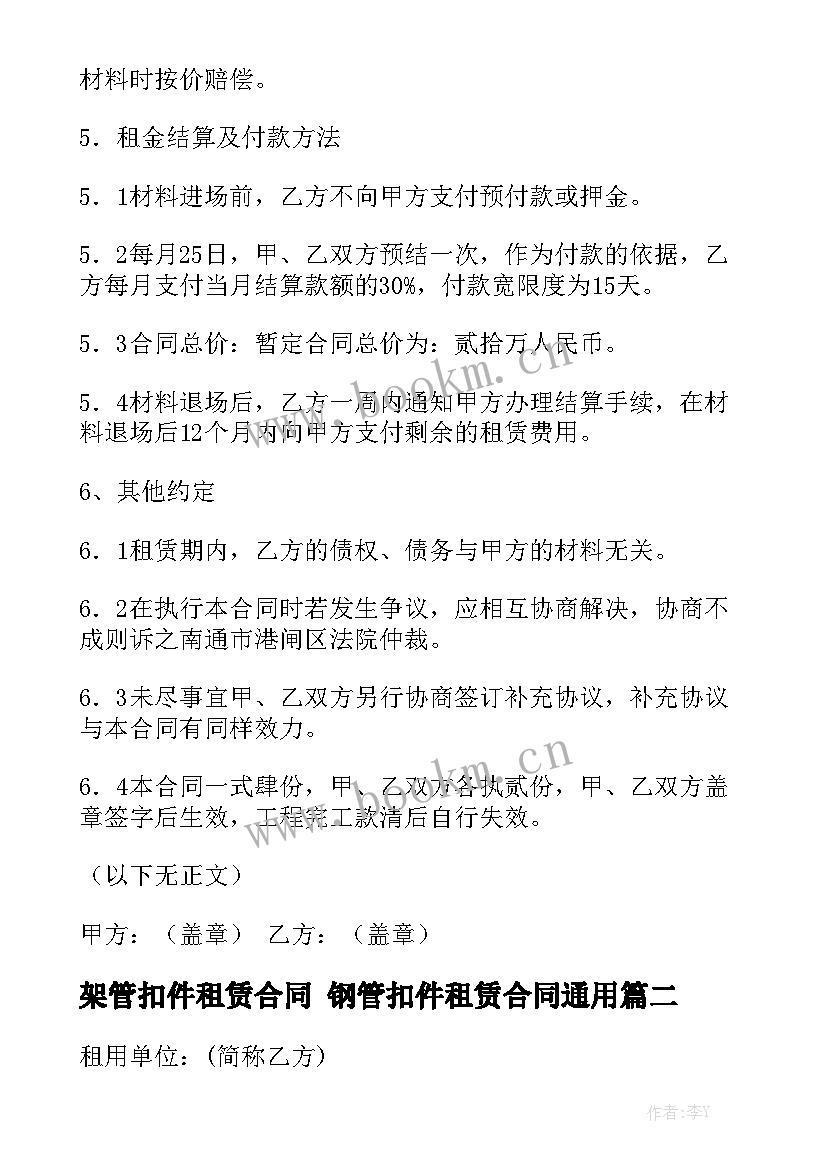 架管扣件租赁合同 钢管扣件租赁合同通用