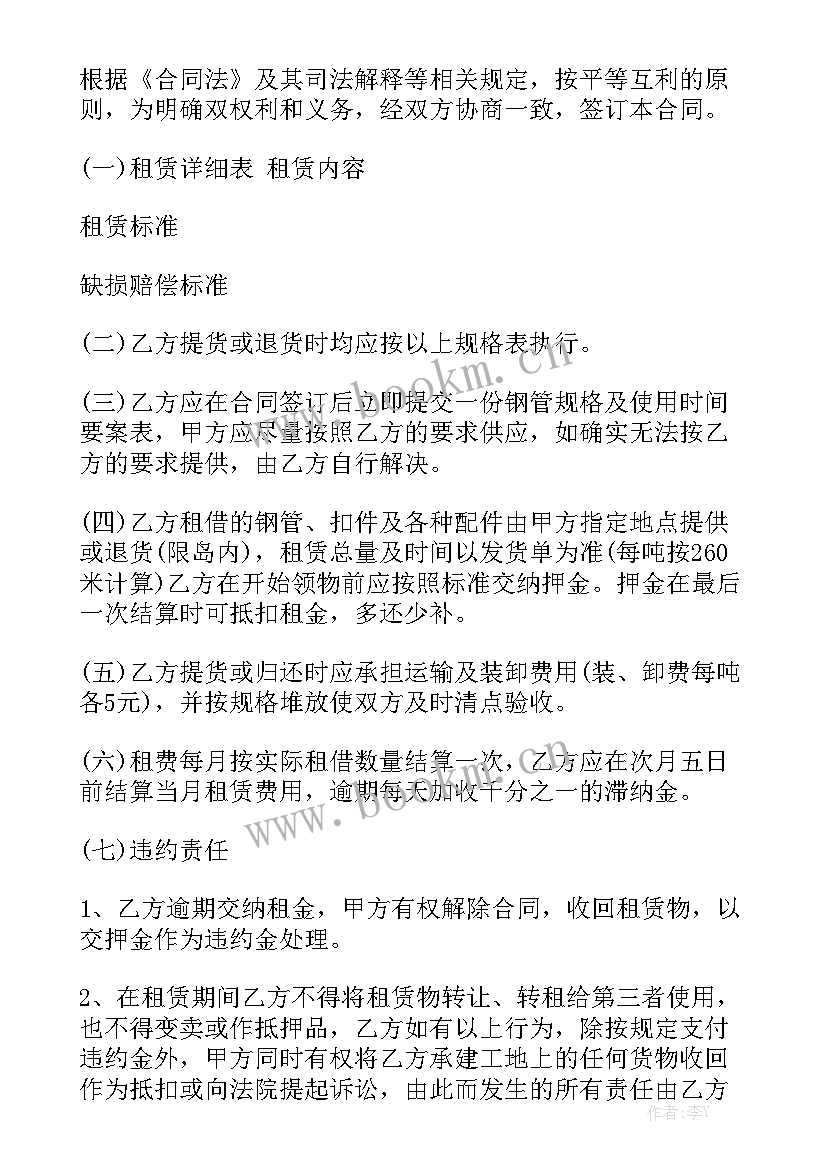 架管扣件租赁合同 钢管扣件租赁合同通用