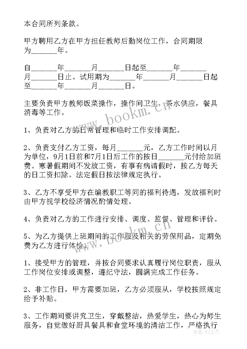 最新员工聘任合同 聘请合同实用