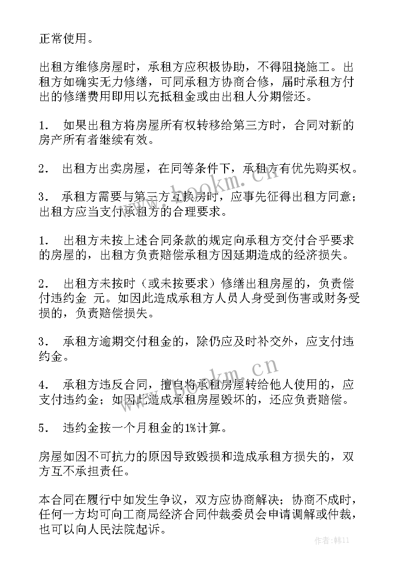 2023年房屋定金合同简易版精选